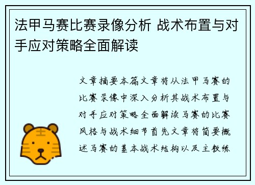 法甲马赛比赛录像分析 战术布置与对手应对策略全面解读