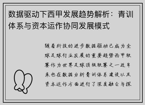 数据驱动下西甲发展趋势解析：青训体系与资本运作协同发展模式