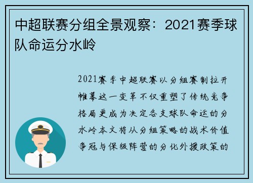 中超联赛分组全景观察：2021赛季球队命运分水岭