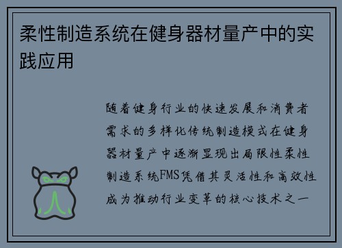 柔性制造系统在健身器材量产中的实践应用