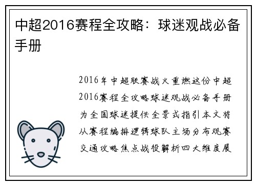 中超2016赛程全攻略：球迷观战必备手册
