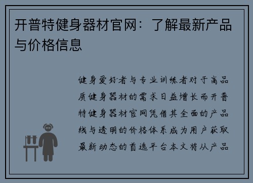 开普特健身器材官网：了解最新产品与价格信息