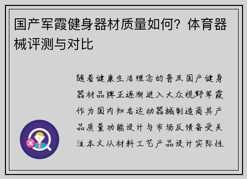 国产军霞健身器材质量如何？体育器械评测与对比