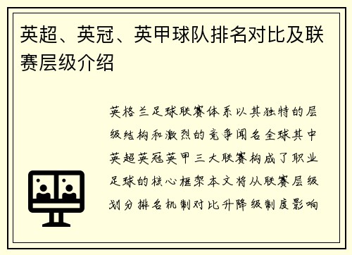 英超、英冠、英甲球队排名对比及联赛层级介绍
