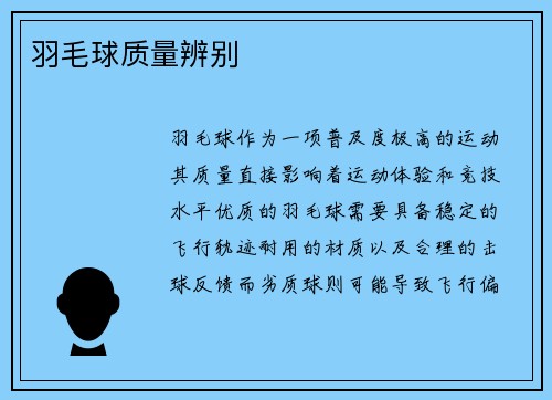 羽毛球质量辨别