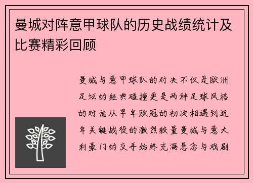 曼城对阵意甲球队的历史战绩统计及比赛精彩回顾