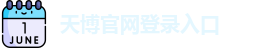 天博综合体育